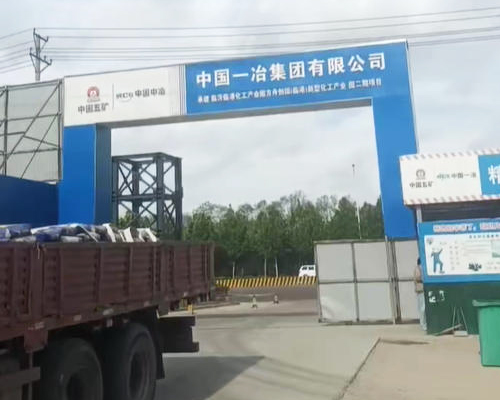 河南中国一冶XX化工产业园项目